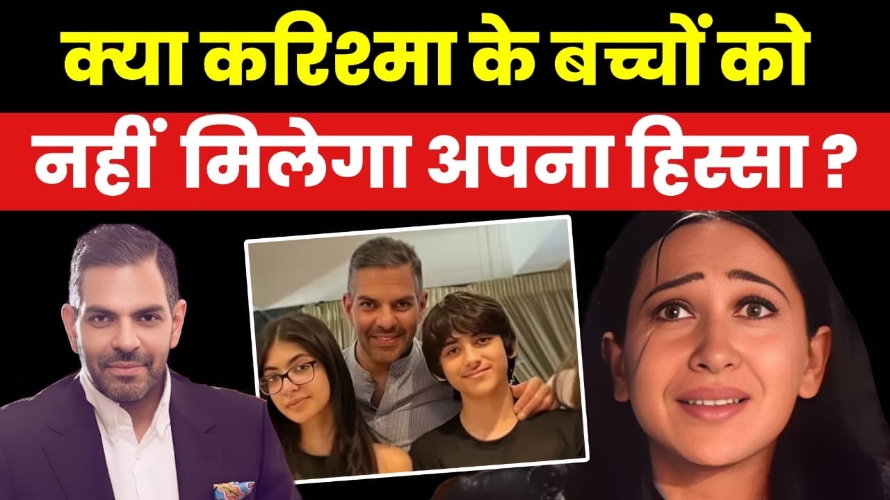 Sanjay Kapoor’s ₹30,000 Crore Will Controversy | Karisma Kapoor’s Kids vs Priya Sachdev Court Battle