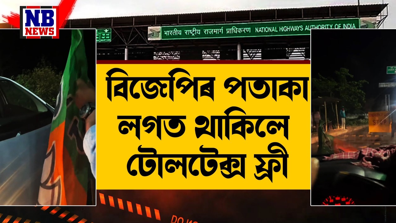 ভাৰতত নহয় গেছৰ নাটনি!