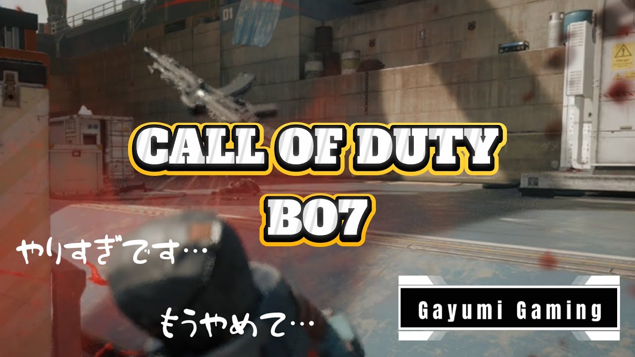 【CoD】ヘッドショットの高音を奏でてみせる