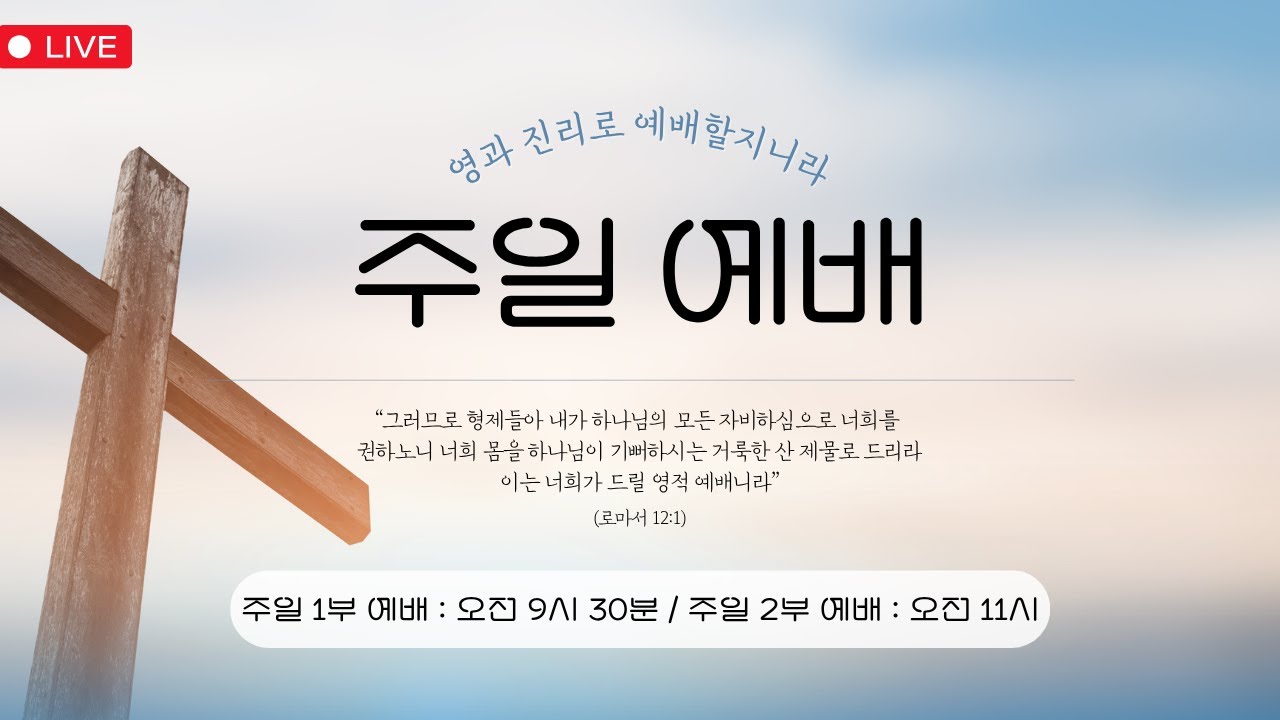 2026-01-06 | 김종모 목사 | 콜럼비아 한인침례교회 주일예배
