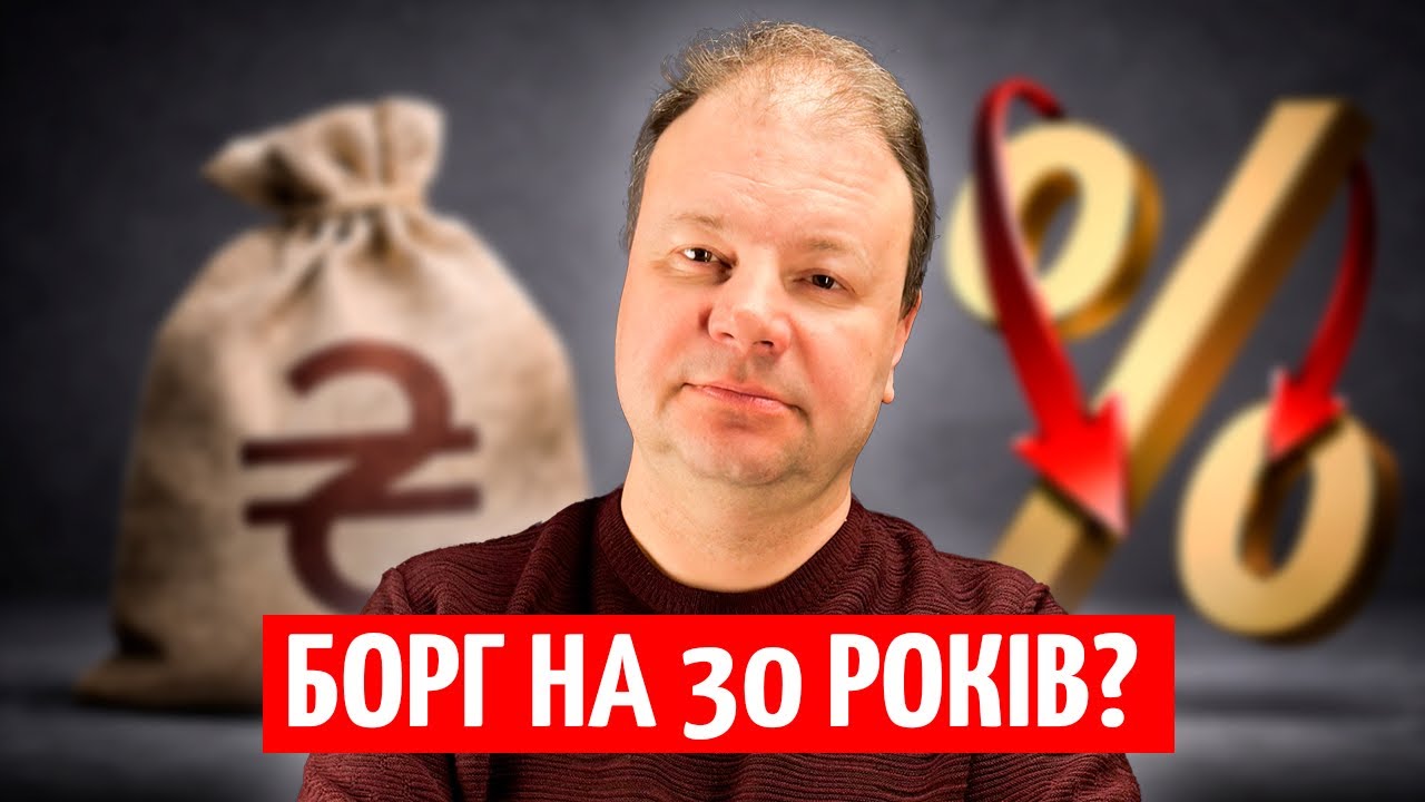 БОРГИ України: СКІЛЬКИ РОКІВ доведеться ПОВЕРТАТИ КРЕДИТИ