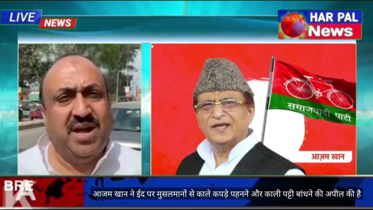 Azam khan ने ईद पर मुसलमानों से काले कपड़े पहनने और काली पट्टी बांधने की अपील की है