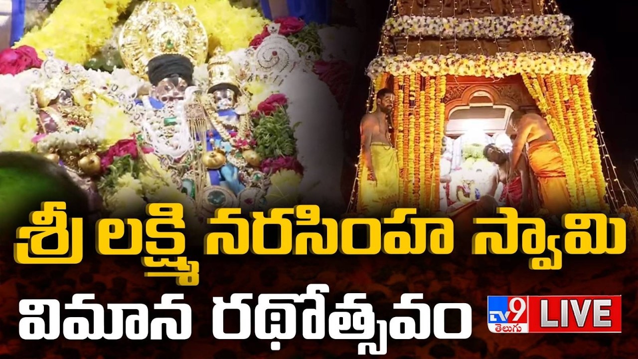 LIVE : శ్రీ లక్ష్మి నరసింహ స్వామి విమాన రథోత్సవం | Yadagirigutta Brahmotsavam - TV9
