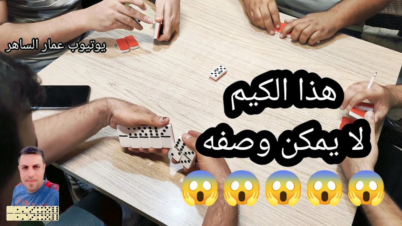 دومنة عمار الساهر فيديو لا يمكن وصفه Domino