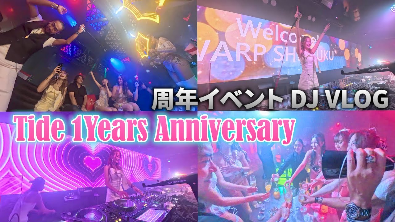 【DJ VLOG】Tide 1Years Anniversary 周年ゲスト出演の一日🎧❤️‍🔥