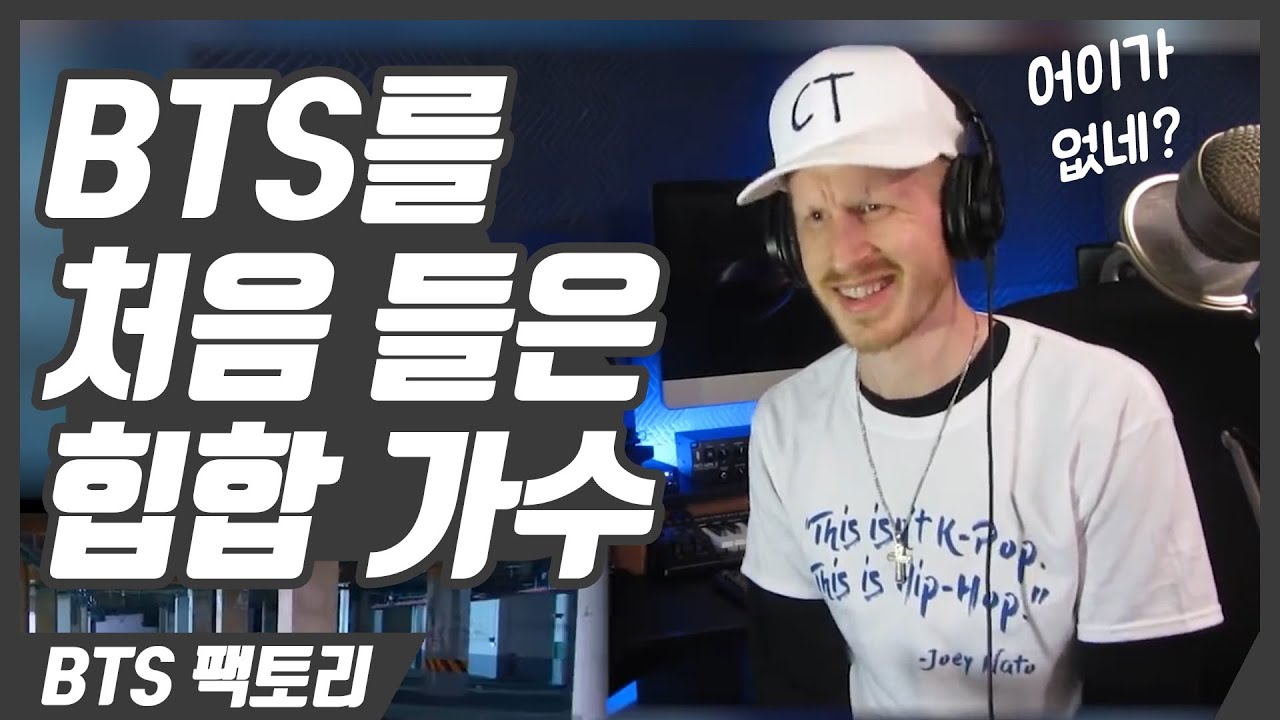 [한글자막] 미국 힙합 가수 겸 프로듀서가 BTS는 케이팝이 아니라고 말하는 이유 (1부)
