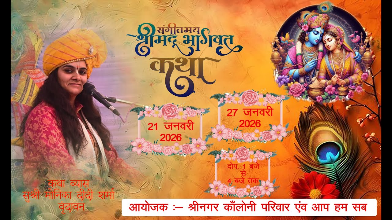 श्रीमद् भागवत कथा -DAY.-4