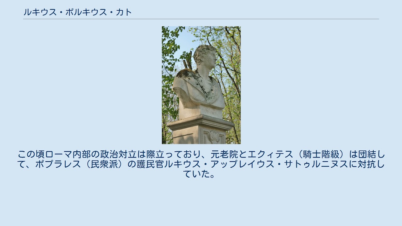ルキウス・ポルキウス・カト