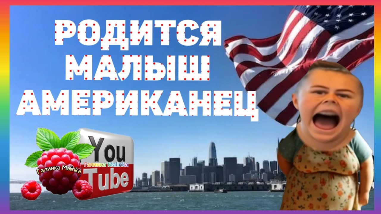 Сельчанка в Америке /Родится малыш американец /Обзор /Selchanka v Amerike /Big Big Family /Лиса /