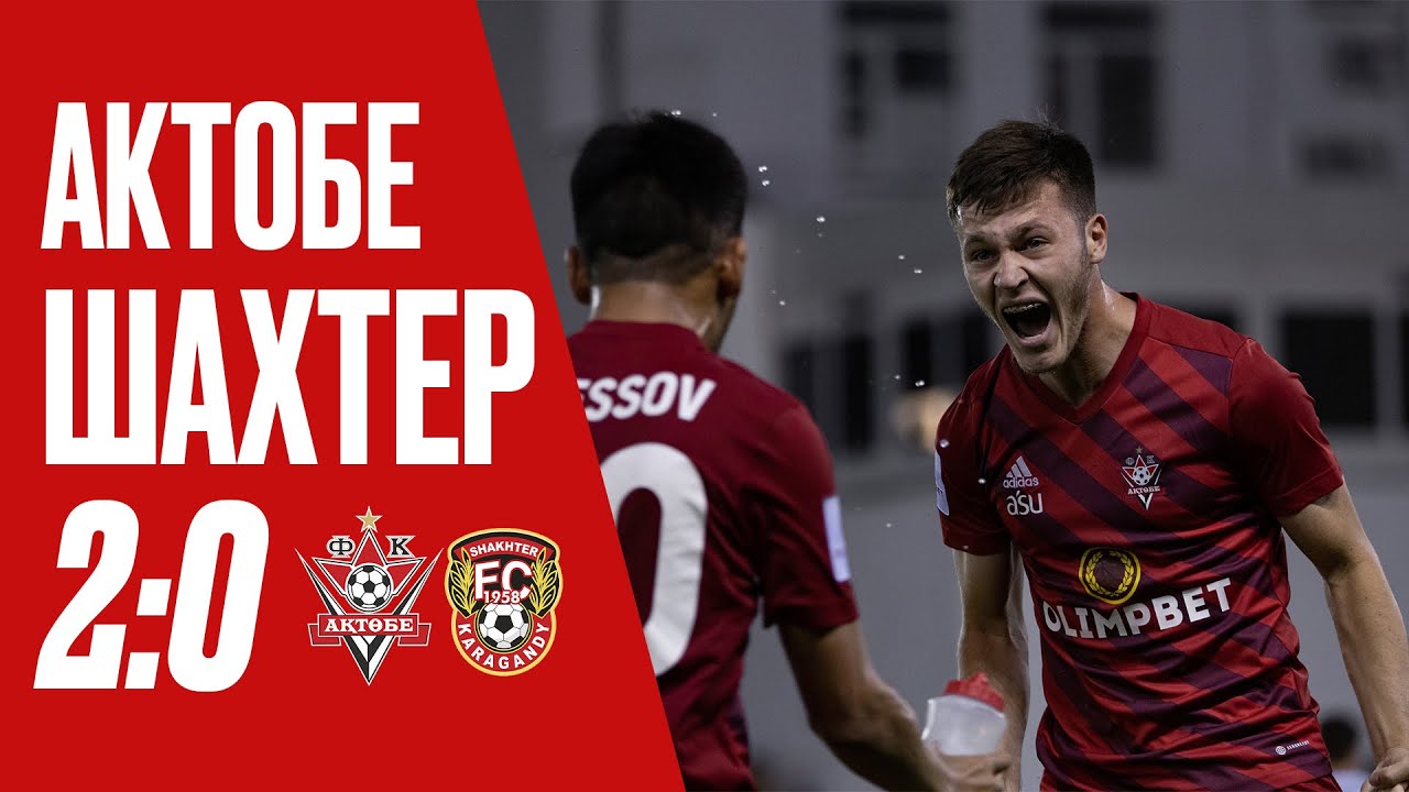 Актобе 2:0 Шахтер / MATCHDAY