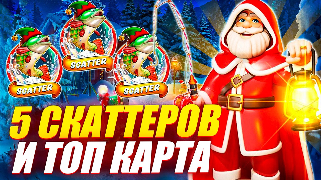 ПОЙМАЛ 5 СКАТТЕРОВ и ПРОБИЛ ТОПОВУЮ КАРТУ в BIG BASS FROZEN LAKE CHRISTMAS