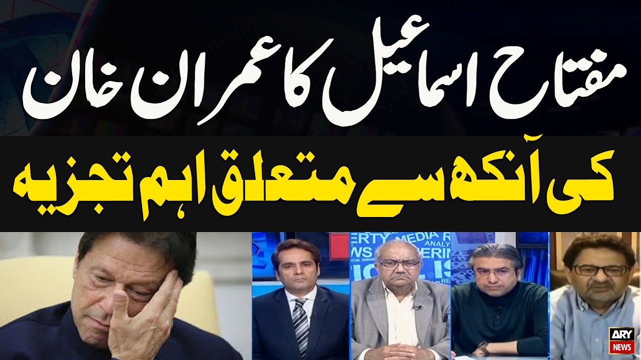 Important Update on Imran Khan’s Eye Miftah Ismail’s Analysis