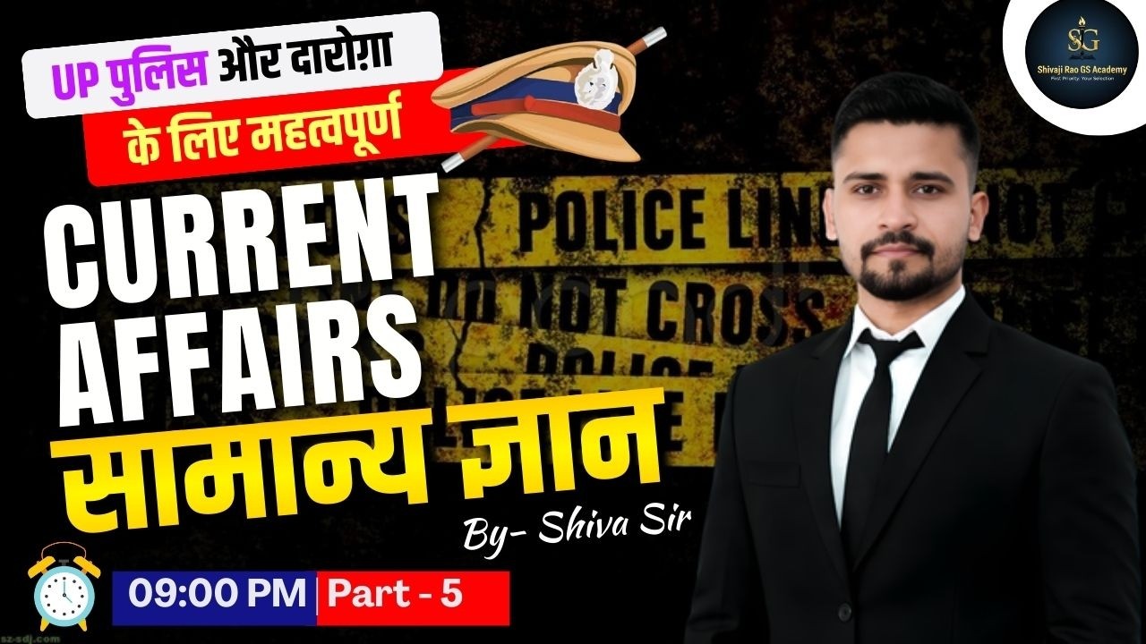 UP Police & Daroga Special | Daily Current Affairs | class -05 | By Shiva Sir