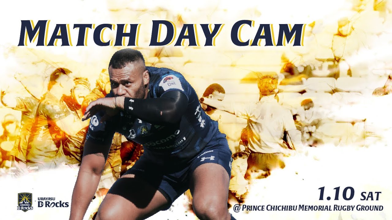【MATCH DAY CAM】2025/1/10 2026年幕開けを告げる一戦 #一枚岩で頂へ