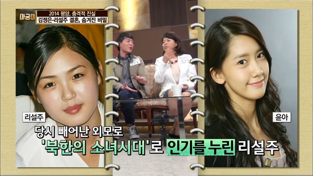 김정은과 리설주, 결혼의 숨겨진 비밀은? [아궁이 41회]