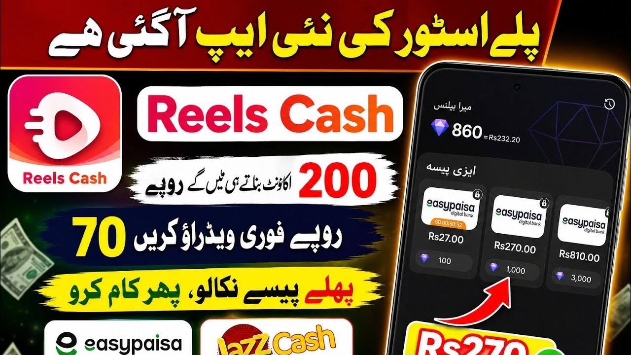 Reels Cash New Earning Platform Real Or Fake? | Live Withdraw Proof | Full Review 2026 | Pakistan
