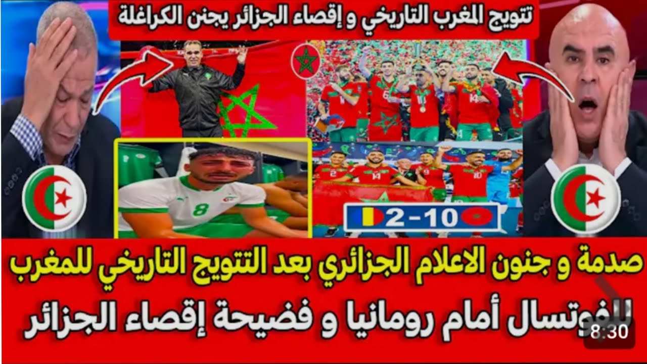Vlog926صدمة و بكاء الاعلام الجزائري بعد اقصاء الجزائر وتتويج المنتخب المغربي للفوتسال امام رومانيا 