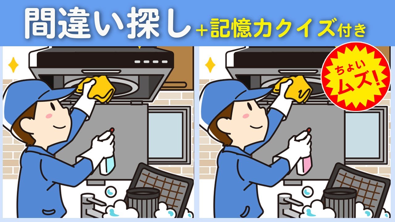 【間違い探しクイズ】30ポイント取れたらあなたの脳年齢は30歳❗ちょいムズだけど楽しく脳トレ【脳トレ ゲーム】
