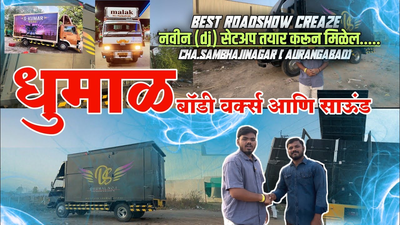 All New Dj Body And SetUp 👑 Chhatrapati Sambhajinagar ( Aurangabad ) .