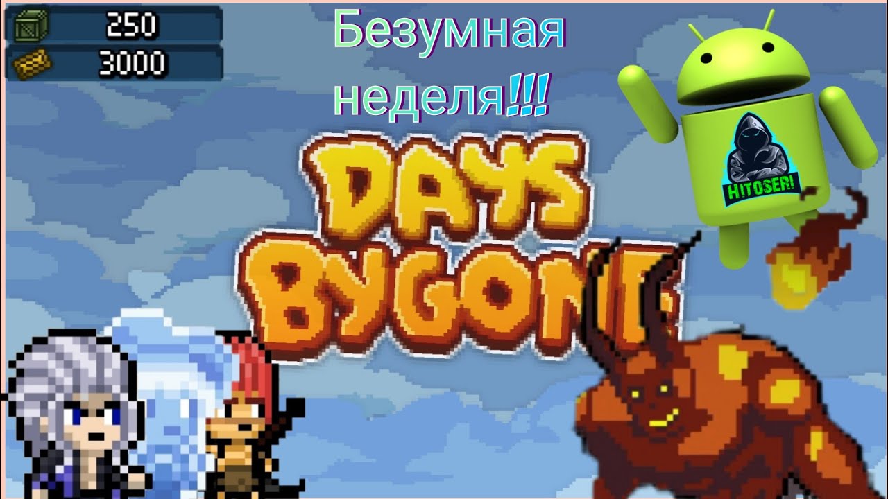 Офелия,Орстед и полный кибер... ~ Days Bygone