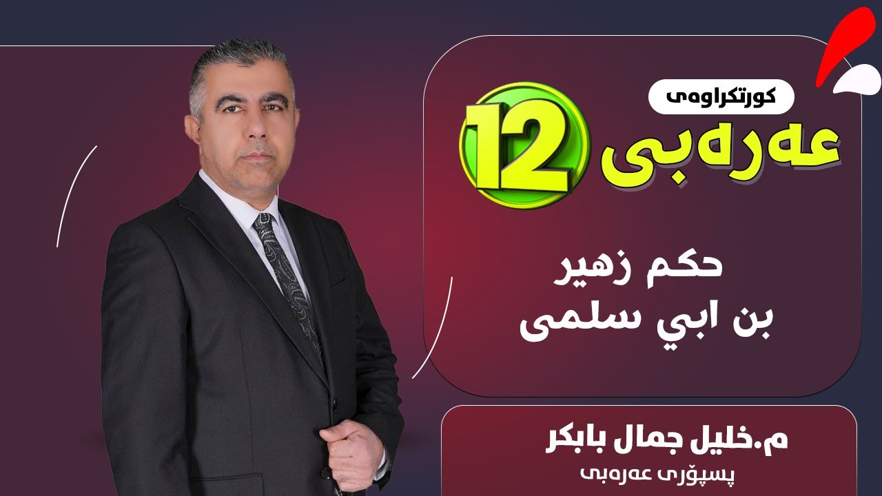 حكم زهير بن ابي سلمى