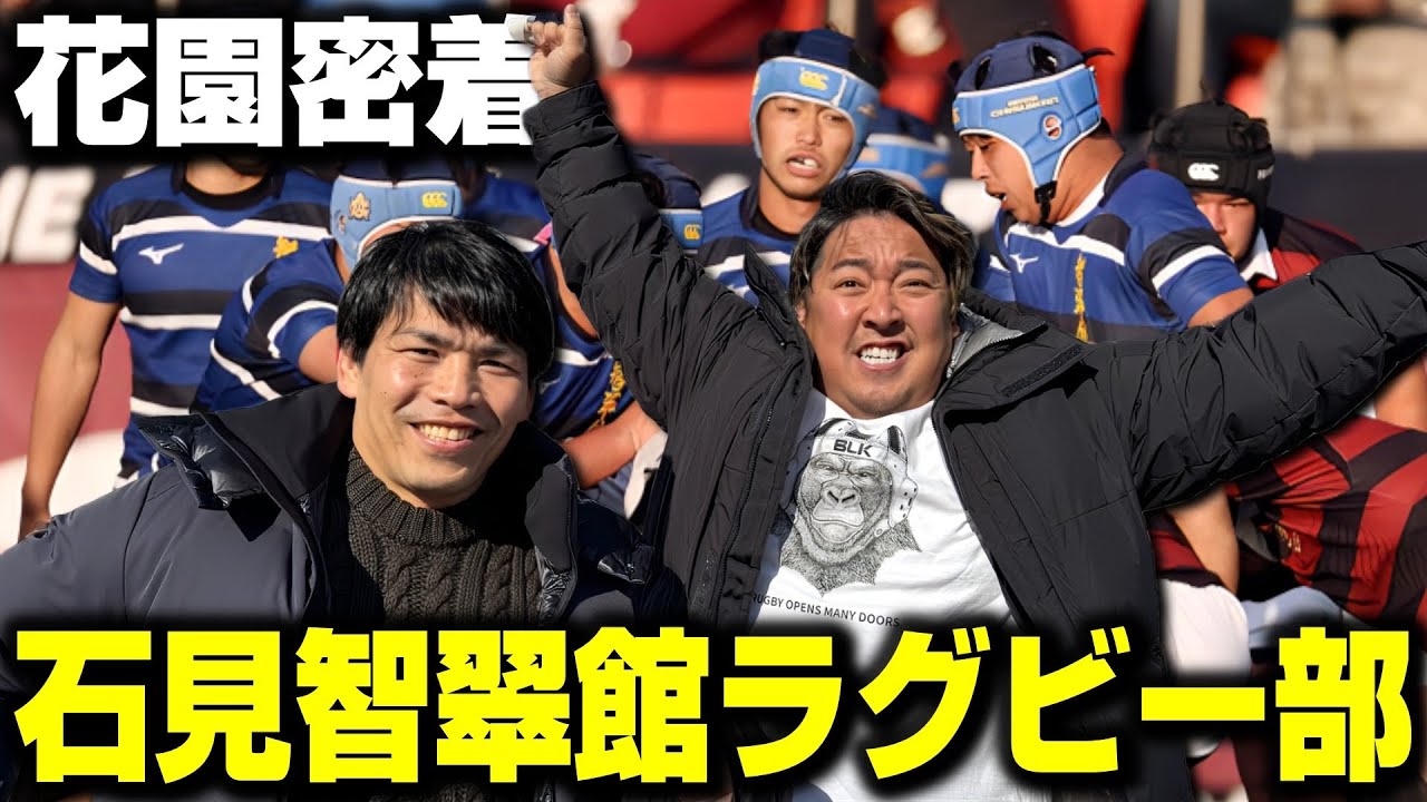 【高校ラグビー】ノッコン寺田の母校が花園へ…挑戦の舞台裏に密着してみた
