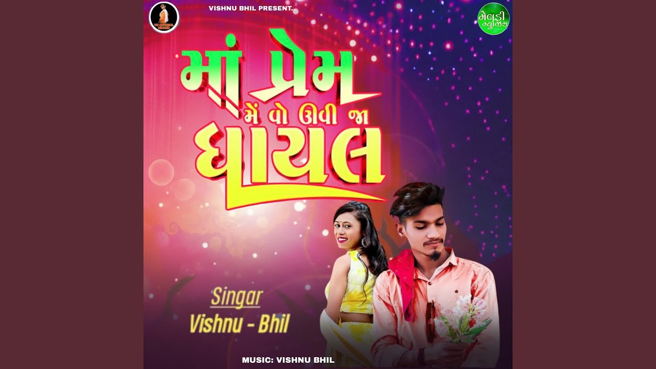 Maa Prem Me Vo Uavi Ja Ghayal