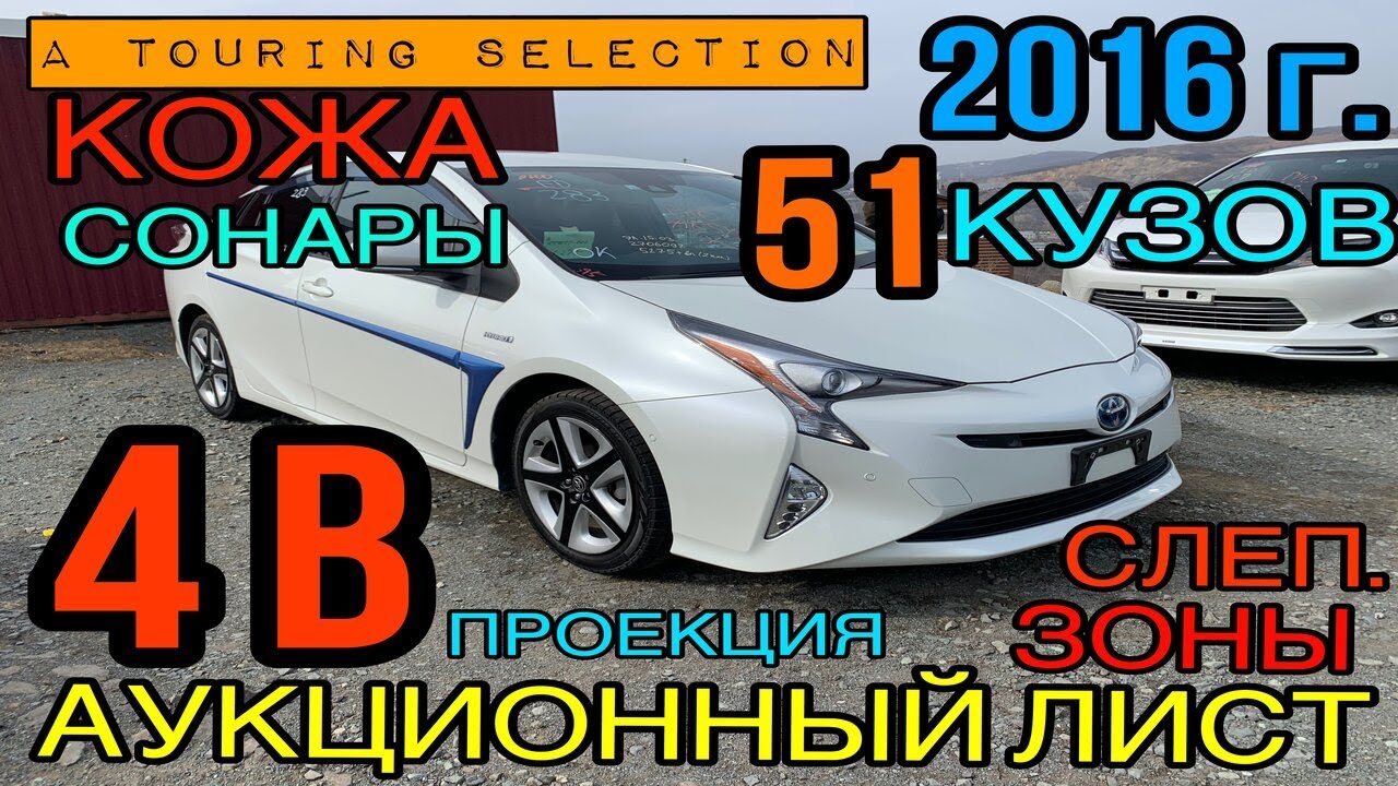 Toyota #Prius 2016 год, #ZVW51  1.8 #Гибрид 🔋, комплектация &laquo;A Touring Selection&raquo; 4 балла✅