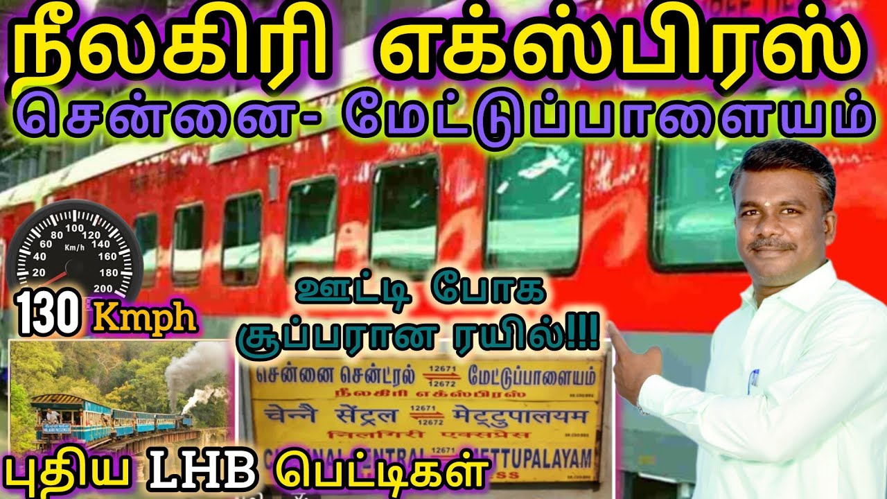 நீலகிரி எக்ஸ்பிரஸ் | NILGIRI EXPRESS 🚂 BLUE MONTAIN EXPRESS!NEW LHB RACKS | Chennai To Mettupalayam