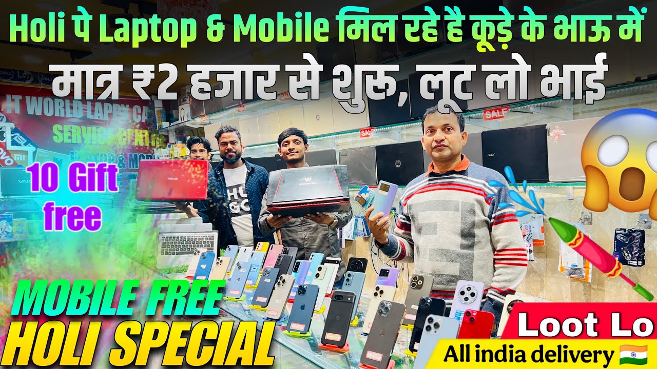Holi पे Laptop & Mobile मिल रहा है कूड़े के भाव में | Second Hand Laptop in Bhagalpur | Old Laptop