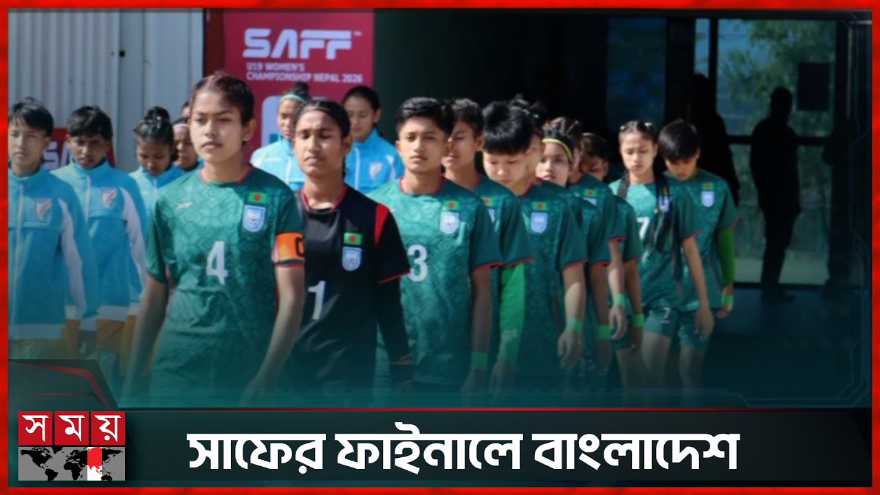 বাংলাদেশের মেয়েদের কাছে পাত্তাই পেলো না ভারত | BD Women Football | Somoy Sports
