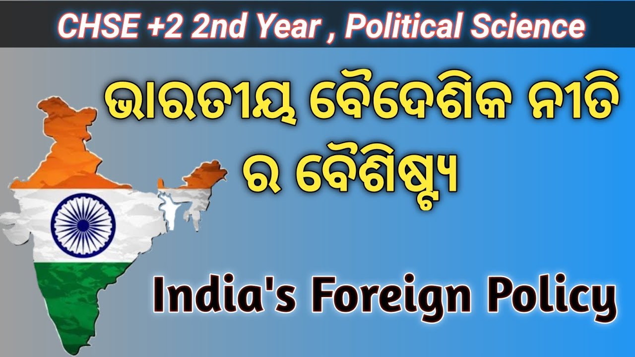 Features Of Indian Foreign Policy ll ଭାରତୀୟ ବୈଦେଶିକ ନୀତି ର ବୈଶିଷ୍ଟ୍ୟ l +2 2nd Year Political Science