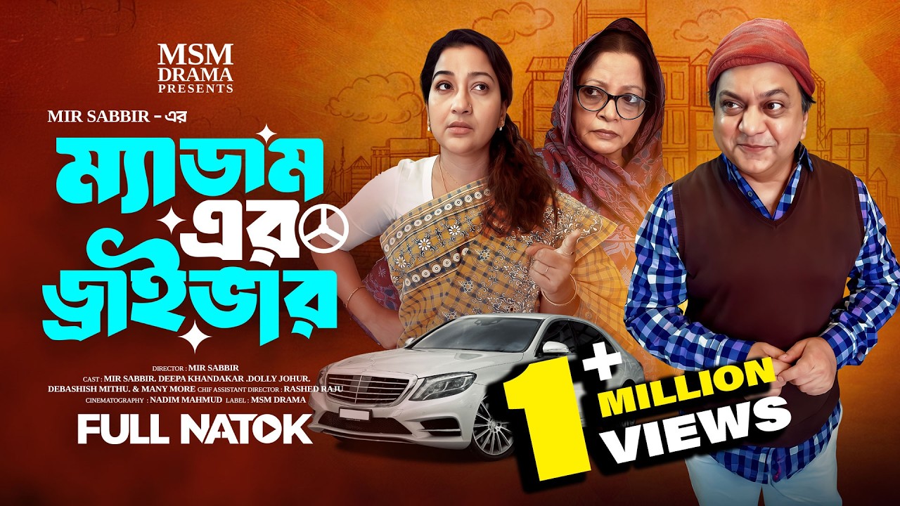 Madam Er Driver | ম্যাডাম এর ড্রাইভার | Mir Sabbir | Deepa | Dolly Jahur | New Bangla Eid Natok 2026