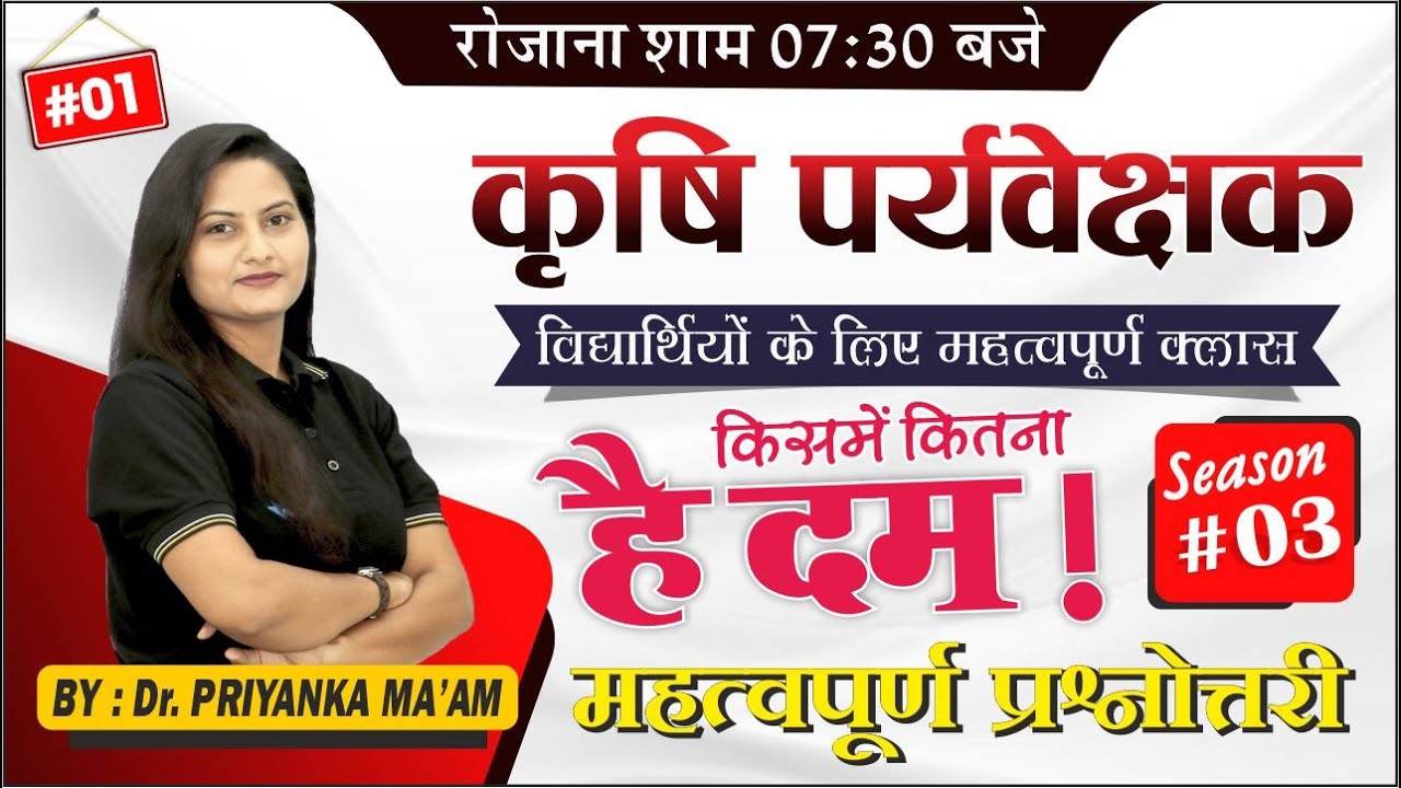 कृषि पर्यवेक्षक 2022-23  || Agriculture Supervisor New Vacancy || Royal Institute Udaipur