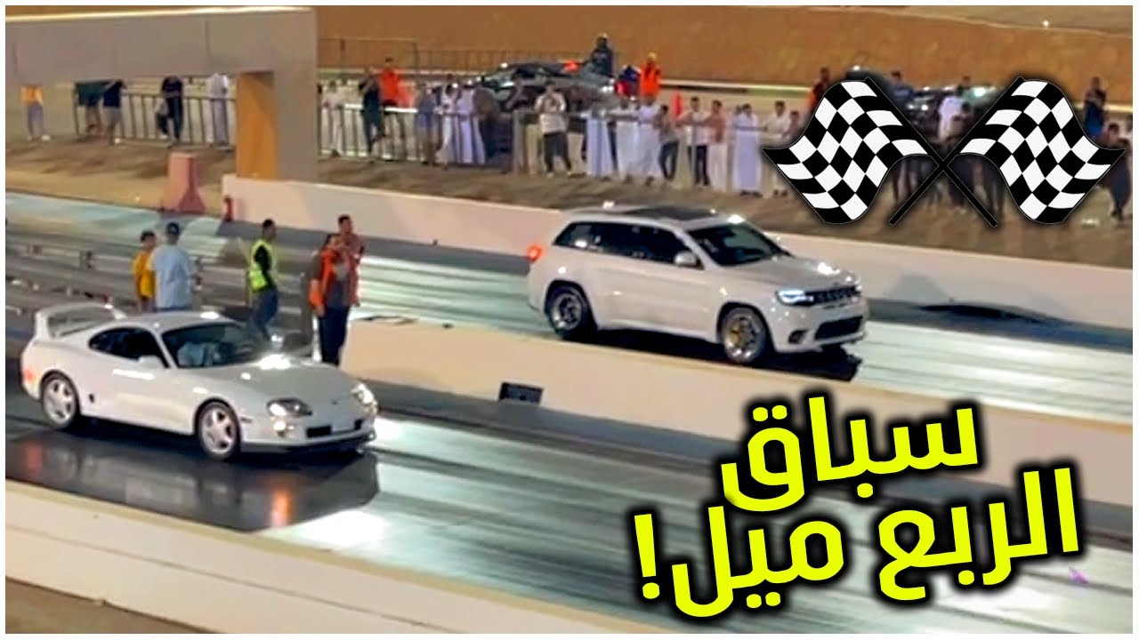 جربت تسارع التراكهوك في حلبة ديراب! Trackhawk Drag Race