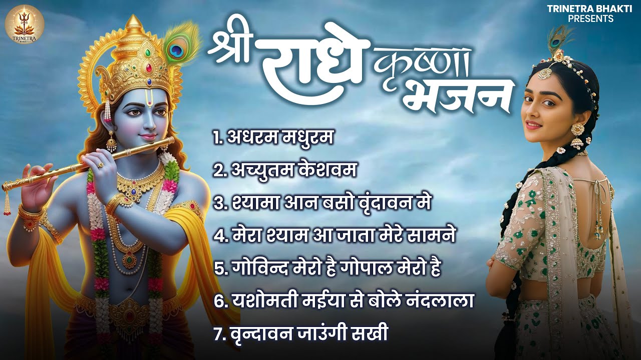 Nonstop Beautiful Krishna Bhajans | श्री राधे कृष्ण भजन | Krishna Ji Ke Bhajan | Krishna Songs