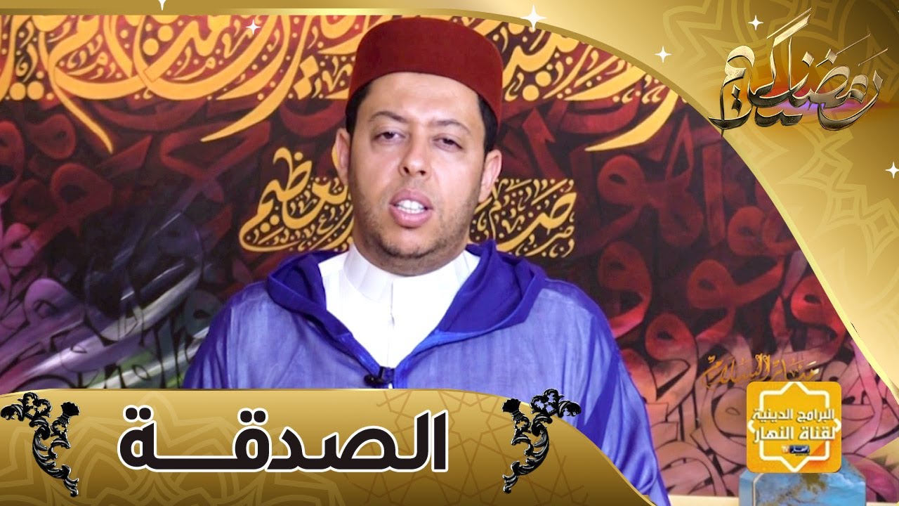 منابر السلام / الصدقة..اللقم تدفع النقم