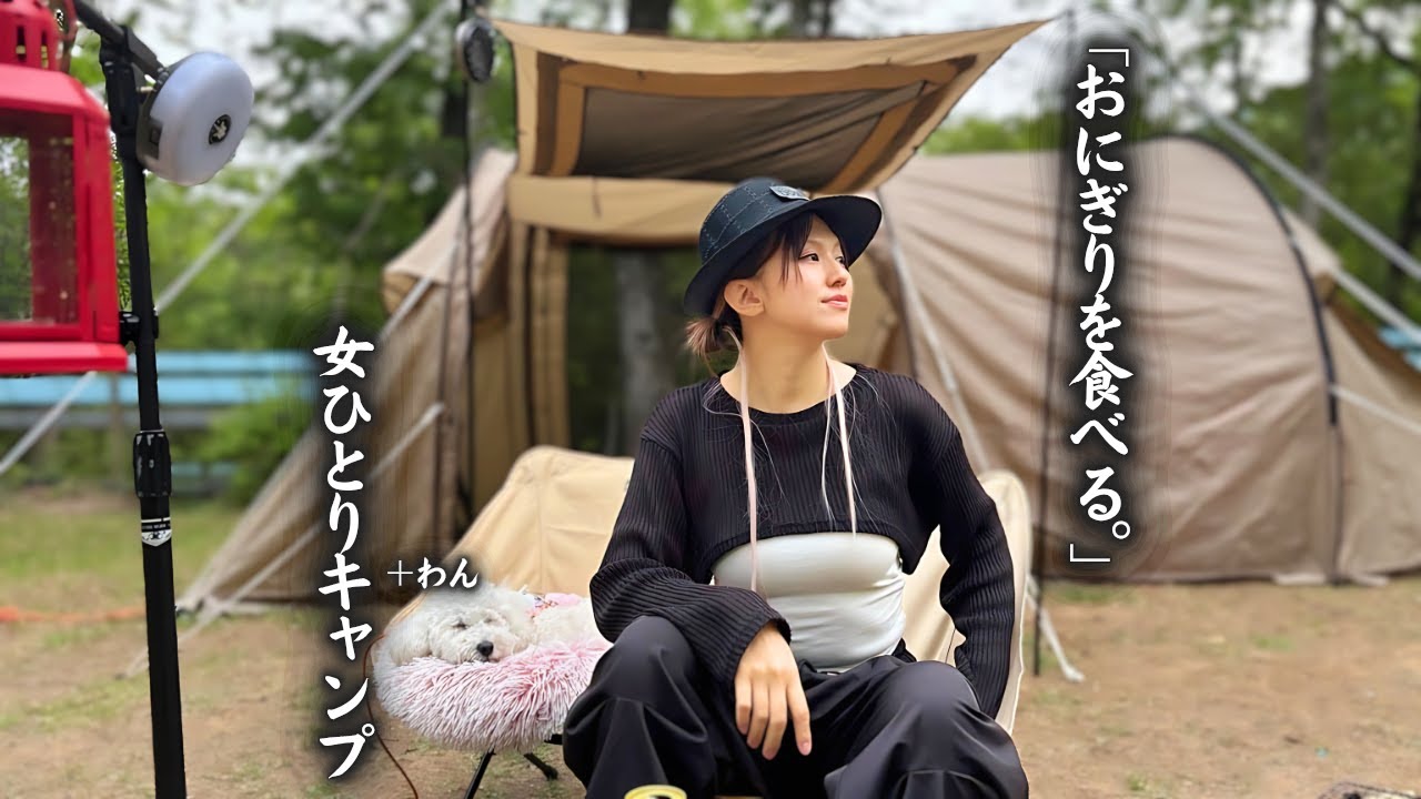 【キャンプ女子】音楽好きは集まって！