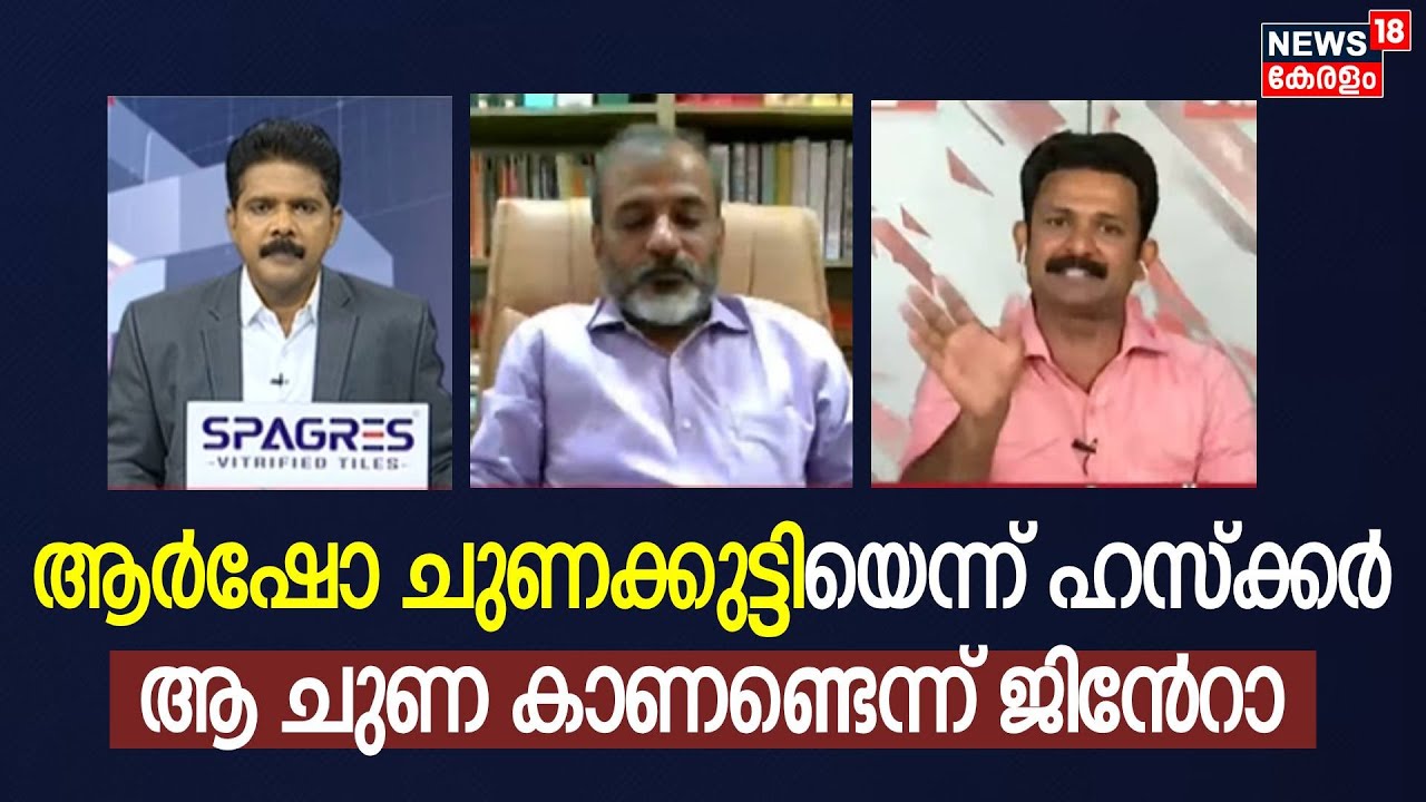 PM Arsho ചുണക്കുട്ടിയെന്ന് BN Huskar; ആ ചുണ കാണണ്ടെന്ന് Jinto John | Prime Debate | Manjush Gopal