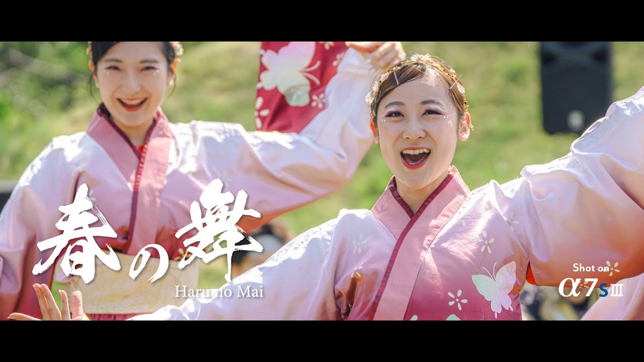 金沢大学 彩 Kanazawa University IRODORI｜季楽々 春の舞 in 湊緑地｜Sony aS7III