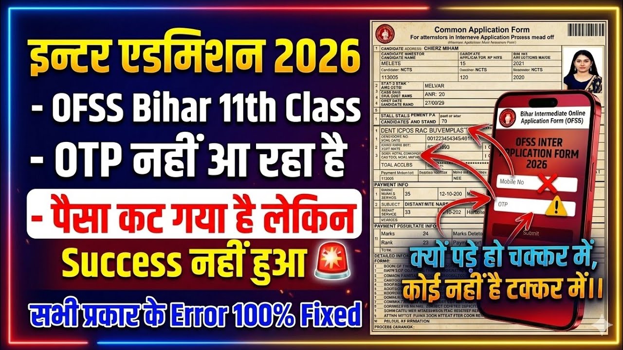 Inter Admission 2026 Apply Online Payment Problem | OFSS 11th Admission 2026 OTP Problem Solutions 