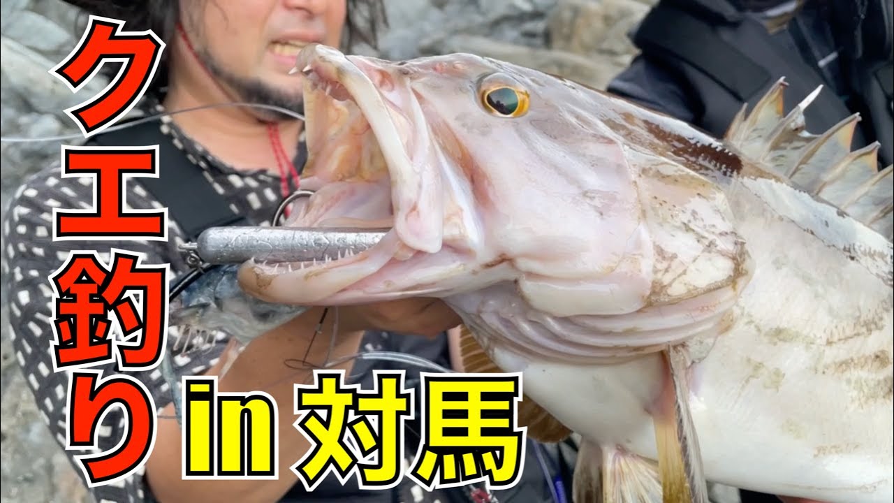 対馬の磯で釣りをするとアドレナリンの分泌が止まらなくなるぞ