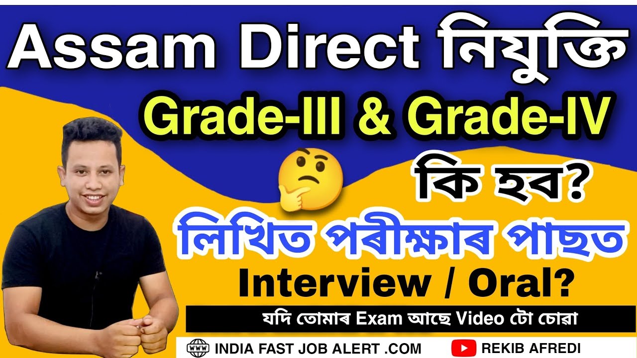 Assam Direct Recruitment Interview Relative Important Update || Exam Relative Information