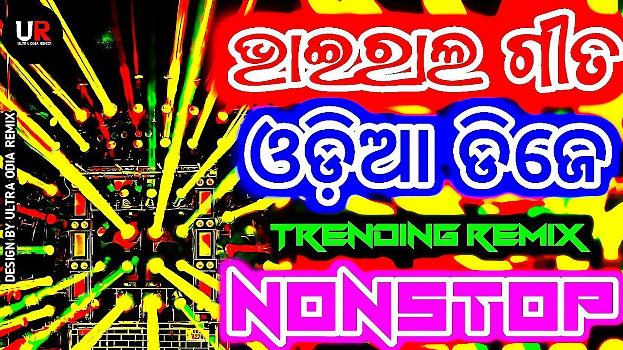 Odia New Dj Song Nonstop 2026 Odia Dj Song Nonstop Odia New Edm Dj Song Nonstop 2026