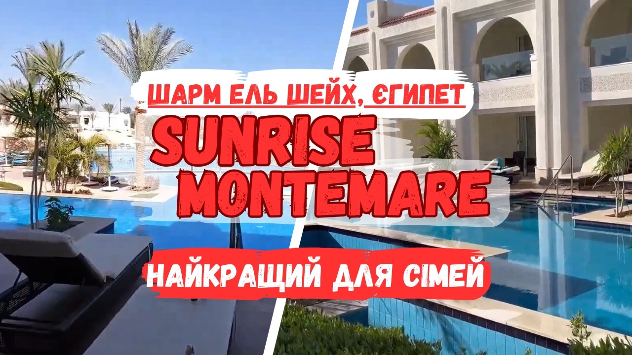 Секрети Sunrise Montemare за 3 хв.: ЧОМУ ВОНИ ЇДУТЬ СЮДИ ВЗИМКУ? ❄️ → tourposhuk.com.ua