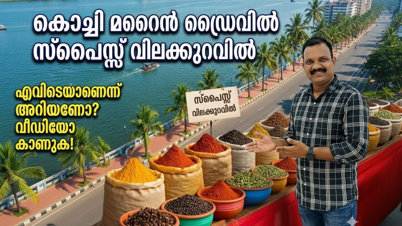 കൊച്ചിയിലെ ഏറ്റവും മികച്ച ഡ്രൈ ഫ്രൂട്ട്സ് കട | Best Dry Fruit Shop in Kochi