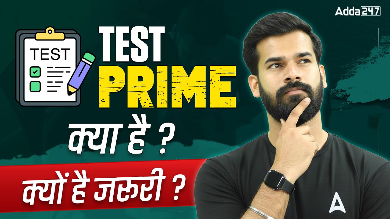 How to Boost Your Exam Score with Adda247 Test Prime | Full Review & Details By Rahul Meena Sir