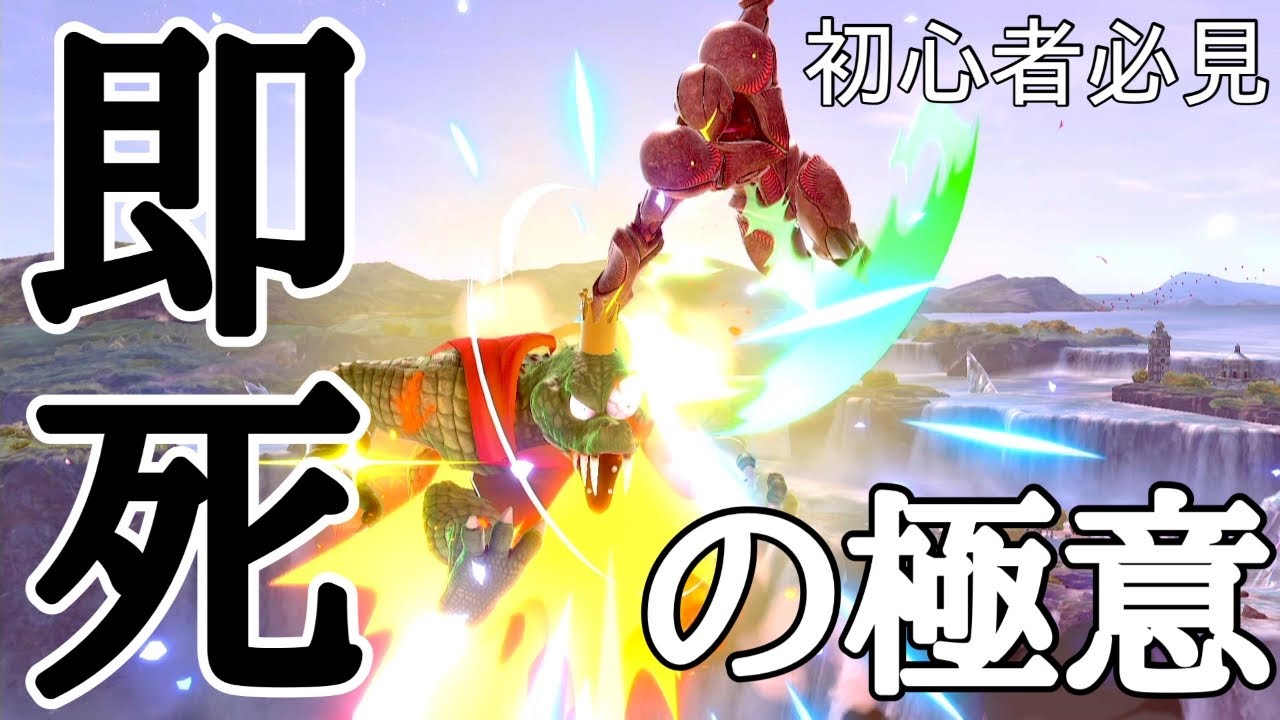 【即死コンボ】サムス/ダークサムスで即VIP行くための上級技全て教えます|スマブラSP