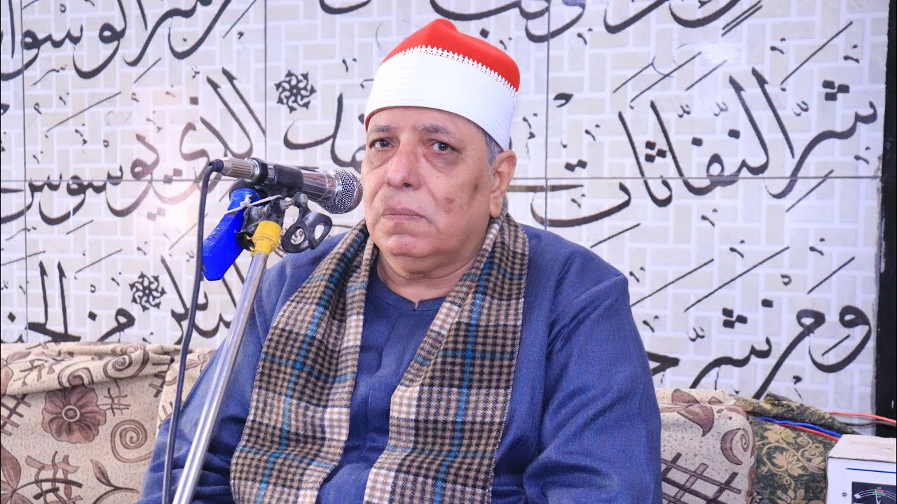 الشيخ عبدالواحد العربى رائعة سورة الانعام عزاء المرحوم الحاج محمد ابراهيم ابوليله مؤنسه اشمون منوفية