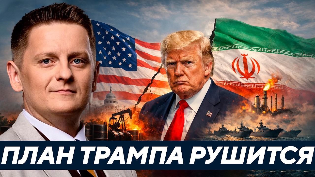 Шелест: Трамп срывается - Война пошла не по плану?